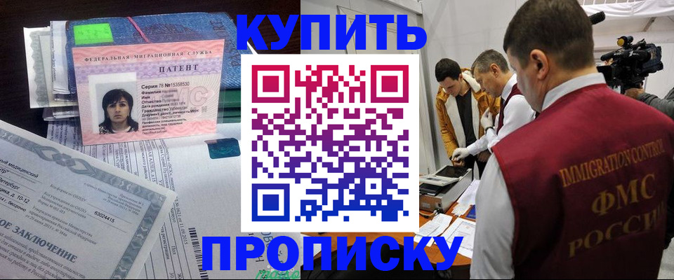 прописка от собственника в России