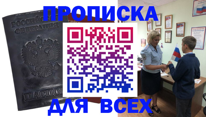 регистрация в России