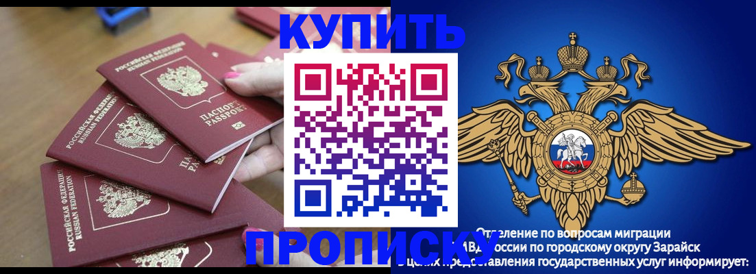 временная прописка в России